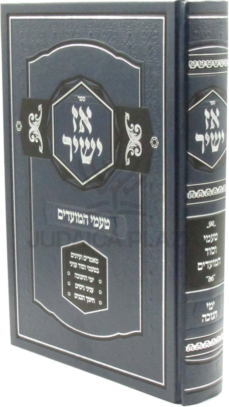 Sefer Az Yashir Al Chanukah - ספר אז ישיר על חנוכה