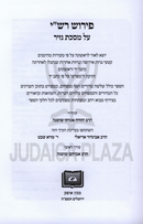 Pirush Rashi Al Meseches Nazir - פירוש רש"י על מסכת נזיר
