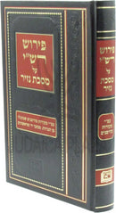 Pirush Rashi Al Meseches Nazir - פירוש רש"י על מסכת נזיר