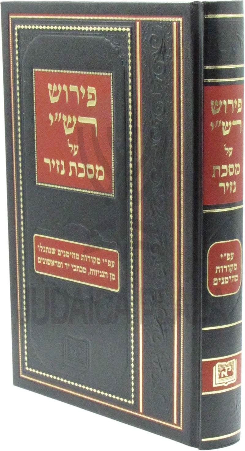 Pirush Rashi Al Meseches Nazir - פירוש רש"י על מסכת נזיר