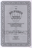 Sefer Mishbetzos Zahav Al Sefer Yechezkel - ספר משבצות זהב על ספר יחזקאל