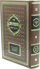 Sefer Mishbetzos Zahav Al Sefer Yechezkel - ספר משבצות זהב על ספר יחזקאל