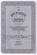 Sefer Mishbetzos Zahav Al Sefer Yechezkel - ספר משבצות זהב על ספר יחזקאל