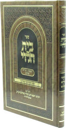Sefer Beis HaLevi Al Chanuka / Purim / Stam (Soloveitchik) - ספר בית הלוי חנוכה / פורים / סת"ם (סולובייצ'יק)