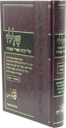 Shelalo Shel Rabbeinu Meir Simchah Al HaTorah Volume 1 - שללו של רבנו מאיר שמחה על התורה חלק א