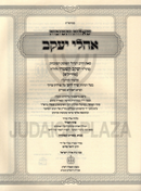 Shut Ohalei Yaakov Maharikash - שאלות ותשובות אהלי יעקב מהריק"ש