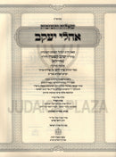 Shut Ohalei Yaakov Maharikash - שאלות ותשובות אהלי יעקב מהריק"ש