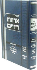 Sefer Orchos Chaim Al HaTorah Bereishis / Chanukah - ספר ארחות חיים על התורה בראשית / חנוכה