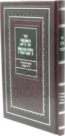Sefer Nesiv HaBoteach - ספר נתיב הבוטח