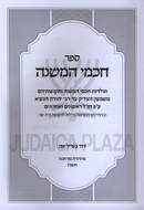 Sefer Chachmei HaMishnah - ספר חכמי המשנה
