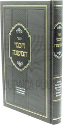 Sefer Chachmei HaMishnah - ספר חכמי המשנה