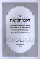 Sefer Chachmei HaMishnah - ספר חכמי המשנה