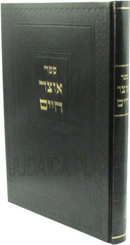 Sefer Otzar Chaim - ספר אוצר חיים