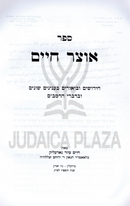 Sefer Otzar Chaim - ספר אוצר חיים