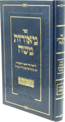 Sefer Meoros Moshe Al Pirkei Avos - ספר מאורות משה על פרקי אבות