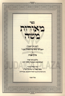 Sefer Meoros Moshe Al Pirkei Avos - ספר מאורות משה על פרקי אבות