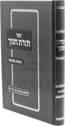Toras Chanoch Al Maseches Menachos - ספר תורת חנוך על מסכת מנחות