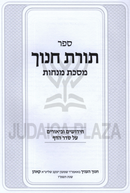 Toras Chanoch Al Maseches Menachos - ספר תורת חנוך על מסכת מנחות