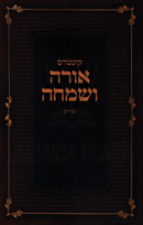 Kuntres Orah V'Simcha Al Purim - קונטרס אורה ושמחה על פורים