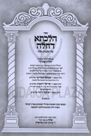 Sefer D'Hilchasa D'Challah Al Hilchos Challah - ספר הלכתא דחלה על הלכות חלה