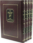 Sefer Yismach Lev Al Erusin U'Nissuin 4 Volume Set - ספר ישמח לב בעניני אירוסין ונשואין 4 כרכים