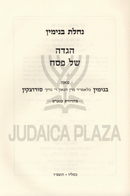 Sefer Nachalas Binyomin Haggadah Shel Pesach Oz Vehadar - ספר נחלת בנימין הגדה של פסח עוז והדר