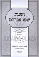 Haggadah Shel Pesach Vesamta Shemo Avraham - הגדה של פסח ושמת שמו אברהם