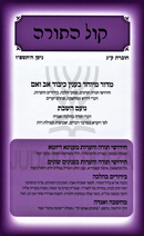 Kol HaTorah: Tishrei - 5786 - קול התורה: תשרי - תשפ"ו