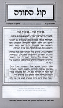 Kol HaTorah: Tishrei - 5786 - קול התורה: תשרי - תשפ"ו