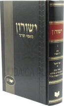 Yeshurun Meiasef Tornei Volume 50 - ישורון מאסף תורני חלק נ