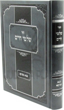 Sefer Shalmei Chaim Al Meseches Bava Metzia - ספר שלמי חיים על מסכת בבא מציעא