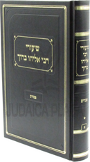 Shiurei Rebi Eliyahu Baruch - שיעורי רבי אליהו ברוך