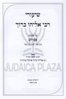 Shiurei Rebi Eliyahu Baruch - שיעורי רבי אליהו ברוך