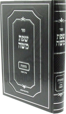 Sefer Sfas Moshe Al Maseches Kesuvos Perek 1 - ספר שפת משה על מסכת כתובות פרק א