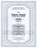 Sefer Sfas Moshe Al Maseches Kesuvos Perek 1 - ספר שפת משה על מסכת כתובות פרק א