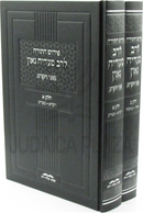 Pirush Hatorah Lerasag Vayikra - פירוש התורה לרב סעדיה גאון על ספר ויקרא 2 כרכים