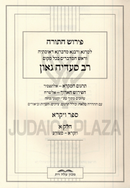 Pirush Hatorah Lerasag Vayikra - פירוש התורה לרב סעדיה גאון על ספר ויקרא 2 כרכים
