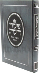 Sefer Shiurei Da'as - ספר שיעורי דעת