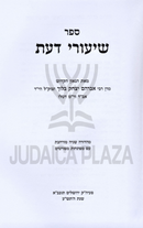 Sefer Shiurei Da'as - ספר שיעורי דעת
