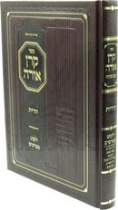 Sefer Keren Orah Al Maseches Horius - ספר קרן אורה על מסכת הוריות
