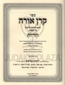 Sefer Keren Orah Al Maseches Horius - ספר קרן אורה על מסכת הוריות