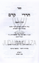 Sefer Harirei Kedem - ספר הררי קדם