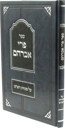 Sefer Pri Avrohom Al Sugyos HaShas - ספר פרי אברהם על סוגיות הש"ס