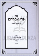 Sefer Pri Avrohom Al Sugyos HaShas - ספר פרי אברהם על סוגיות הש"ס