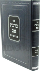 Sefer Birchas Av - ספר ברכת אב