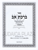 Sefer Birchas Av - ספר ברכת אב