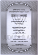 Shiurei V'Chidushei R' Elchonon Al Maseches Bava Basra Volume 1 - שיעורי וחידושי על מסכת בבא בתרא חלק א
