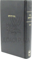 Siddur Derech HaChaim (Sefard) - סדר דרך החיים (נוסח ספרד)