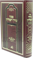 Sefer Likutei Piskei Aruch HaShulchan Al Choshen Mishpat - ספר ליקוטי פסקי ערוך השולחן על חושן משפט