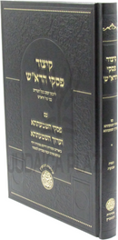 Kitzur Piskei HaRosh - קיצור פסקי הרא"ש